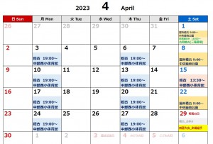 4月予定表